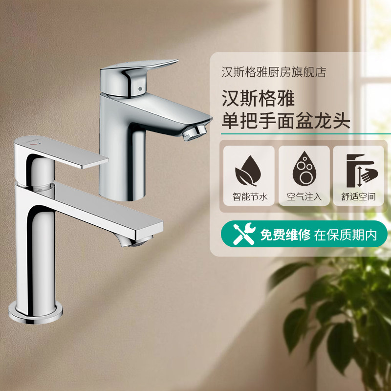 汉斯格雅Hansgrohe 卫浴面盆龙头冷热水龙头单把手单孔节水型家用