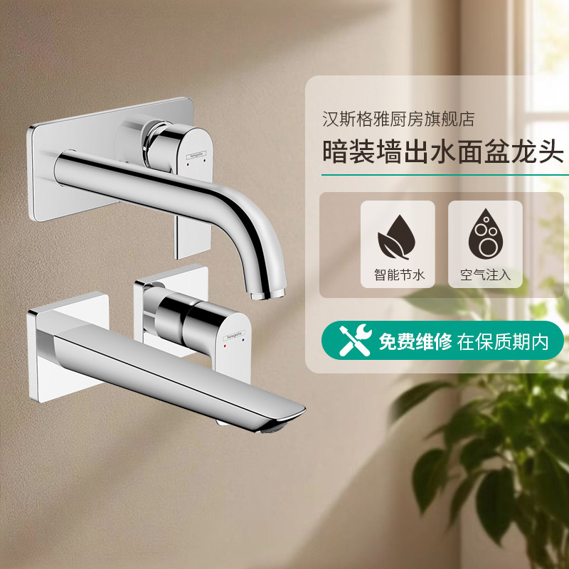 汉斯格雅官方旗舰店龙头墙出水暗装入墙式面盆龙头冷热水龙头新品图片