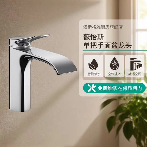汉斯格雅 Hansgrohe 薇怡斯面盆龙头台下盆单孔单把手水龙头铜