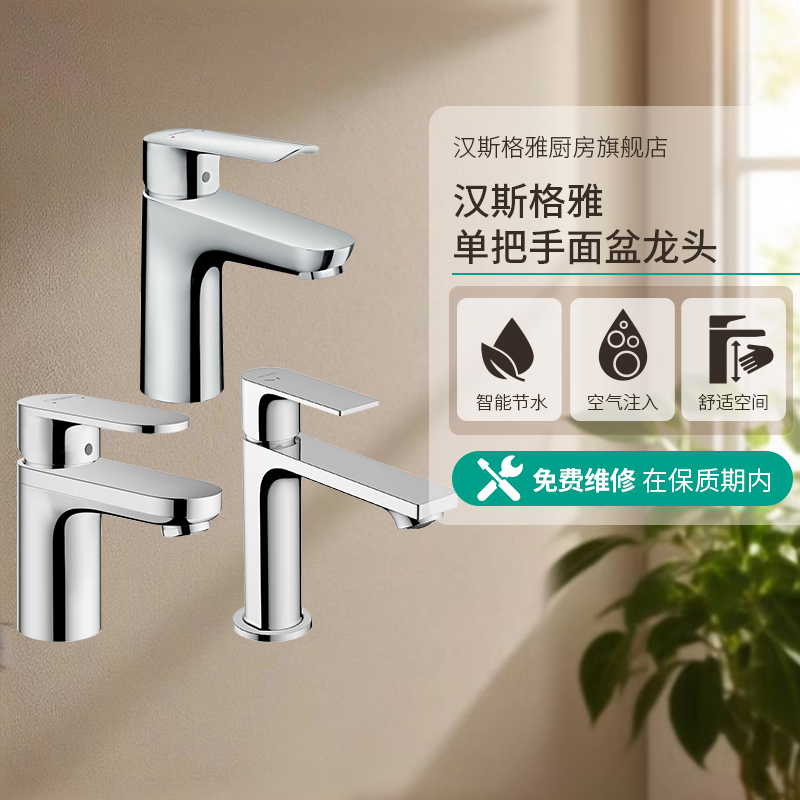 汉斯格雅Hansgrohe 卫浴面盆龙头冷热水龙头单把手单孔节水型家用