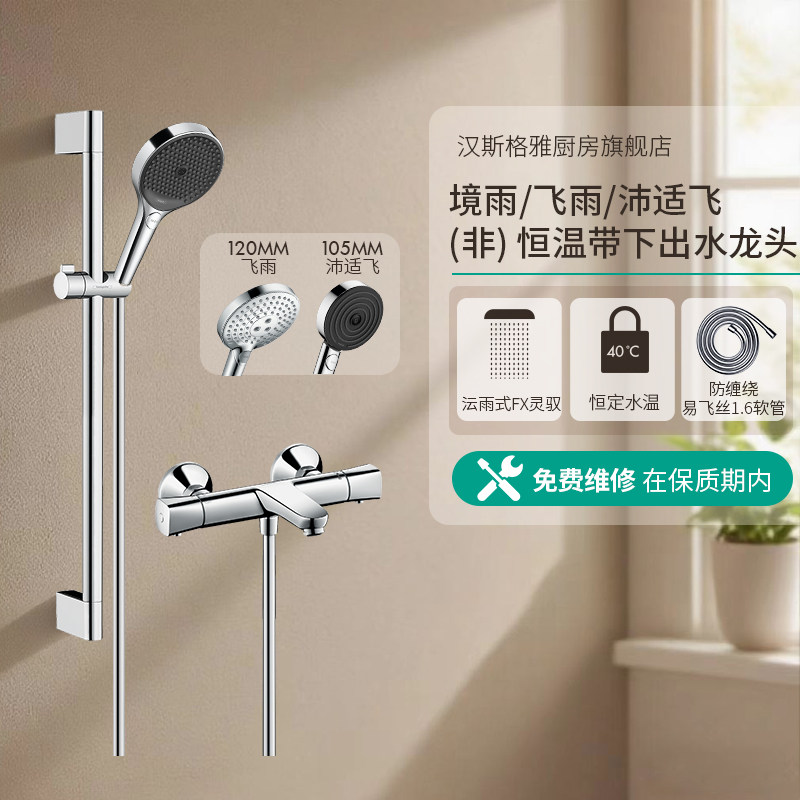 汉斯格雅花洒Hansgrohe境雨恒温飞雨淋浴管飞雨龙头组合官方正品 - 实物图