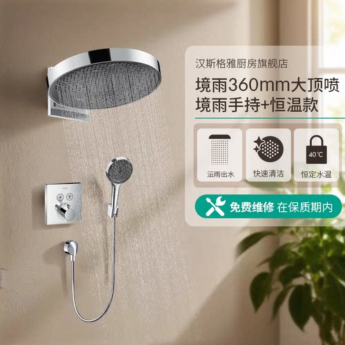 汉斯格雅hansgrohe360顶喷境雨手持恒温入墙式暗装淋浴花洒套装