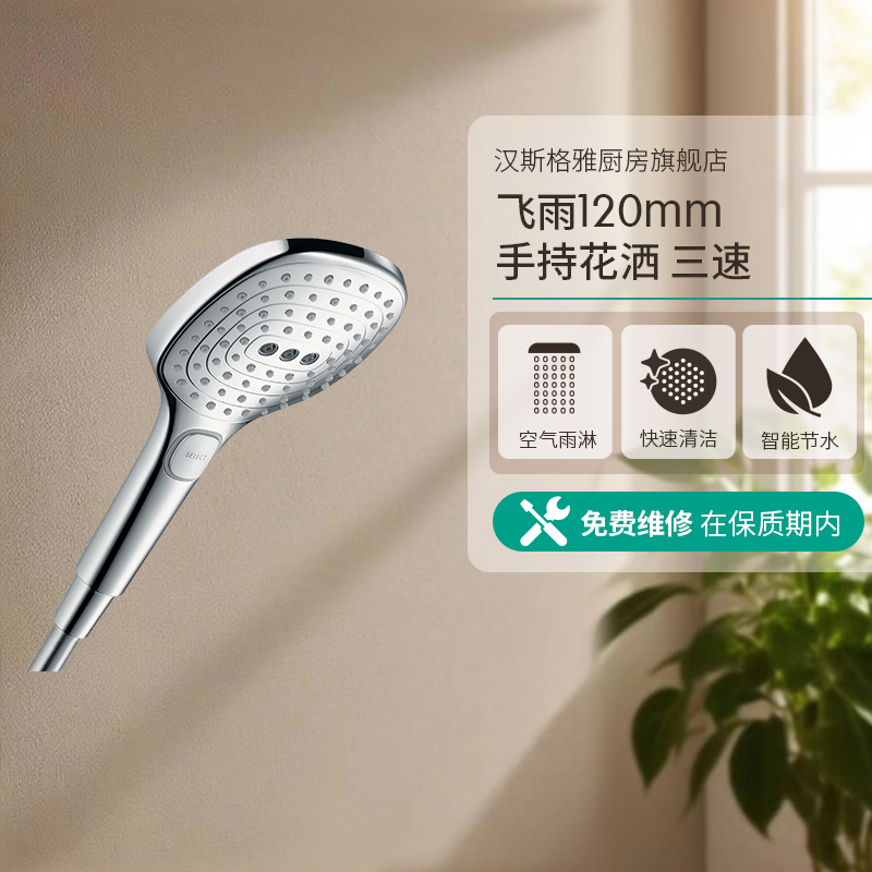 汉斯格雅软管hansgrohe飞雨沄雨3速冷热单手持花洒喷头淋浴莲蓬头