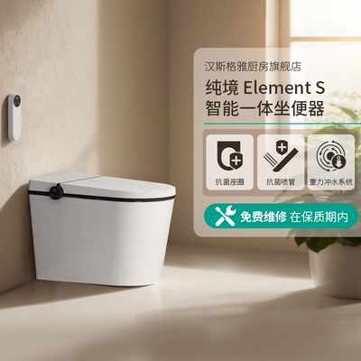 德国汉斯格雅hansgrohe纯境ElementS智能一体式马桶虹吸坐便器白