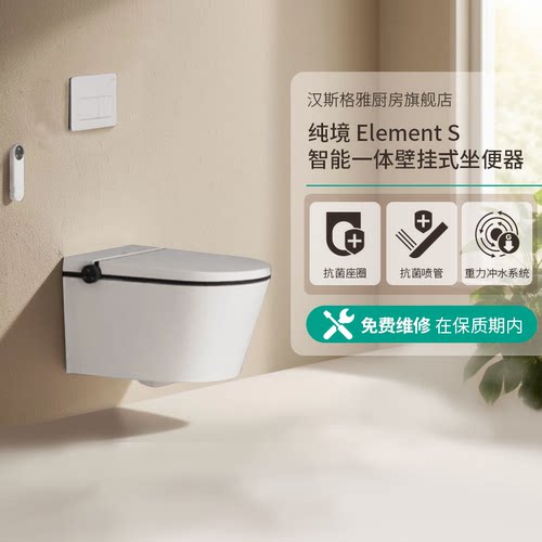 汉斯格雅hansgrohe纯境ElementS智能壁挂马桶入墙式墙排坐便器
