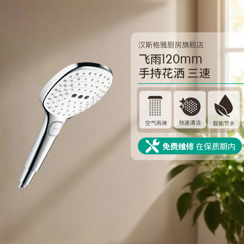 汉斯格雅软管hansgrohe飞雨沄雨3速冷热单手持花洒喷头淋浴莲蓬头