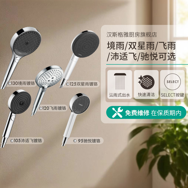 汉斯格雅境雨沛适飞手持花洒图片