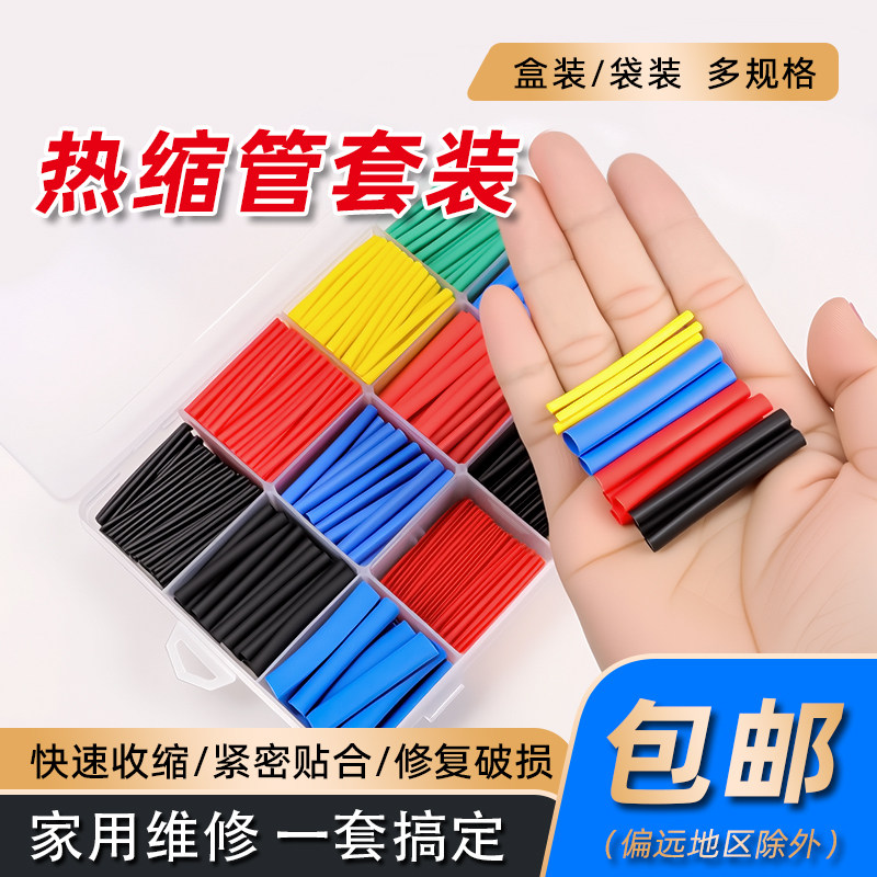 热缩管切管DIY组合套装图片