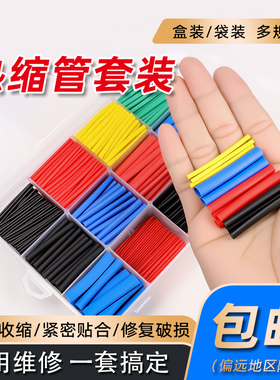 热缩管切管DIY组合套装绝缘接线套管包线皮套数据线修复保护套