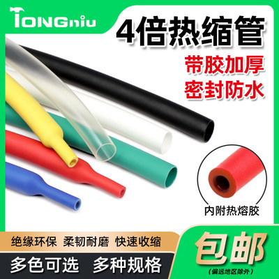 四倍热缩管加厚带胶防水密封