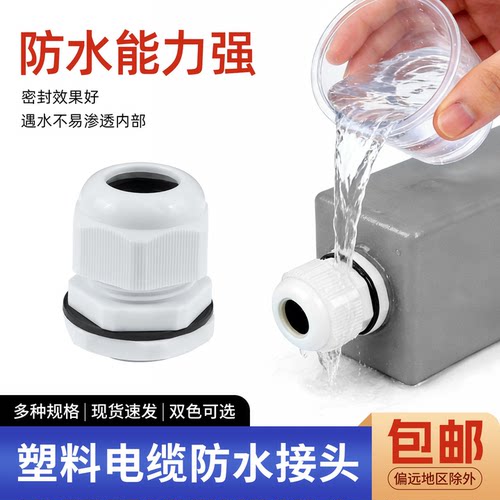 尼龙塑料电缆防水接头PG7/PG9/PG11/PG13.5/PG16/PG19-PG48垫片