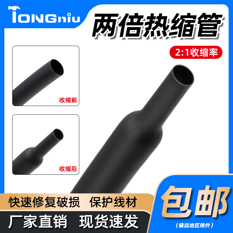 家用电线修复热缩套管环保绝缘