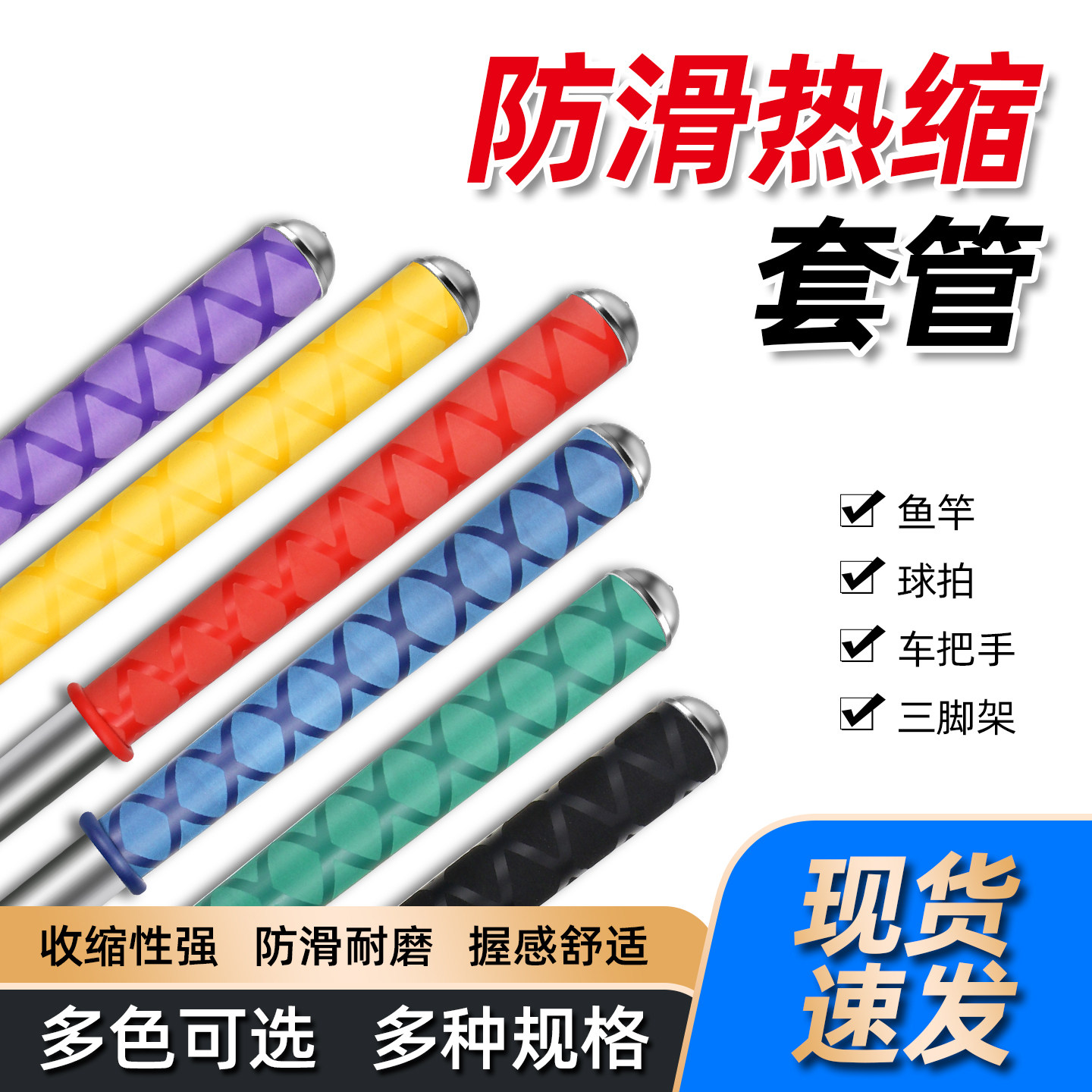 防滑花纹热缩管防滑吸汗热收缩套图片