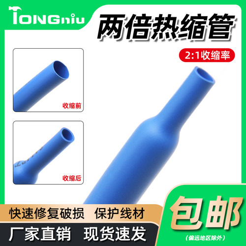 蓝色两倍热缩管绝缘套管 快收缩电工数据线 线保护套环保Φ0.6-80