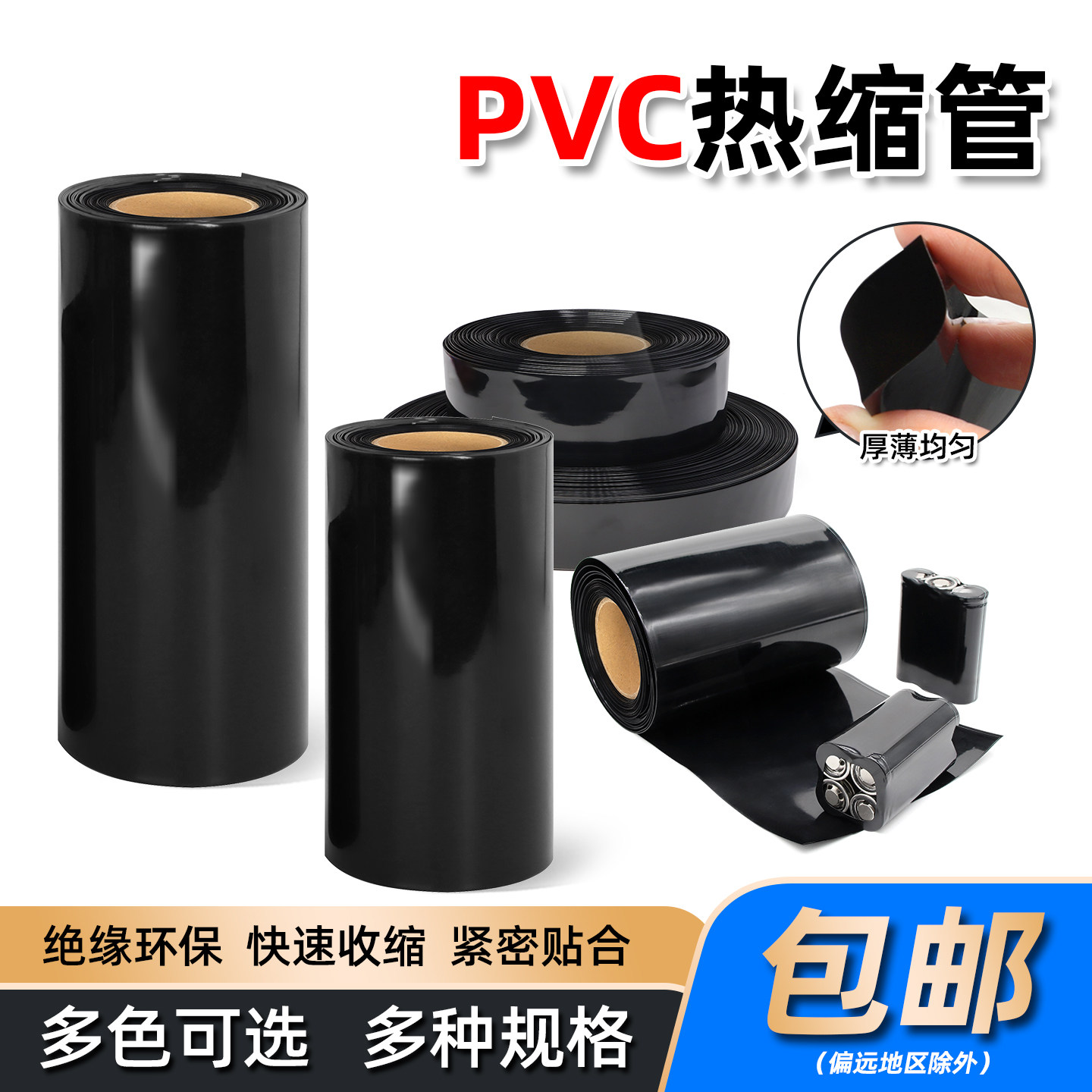 黑色PVC热缩管包装套绝缘收缩管