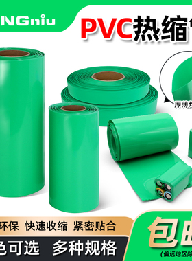 绿色PVC热缩管18650热缩膜锂电池组包装膜绝缘收缩管宽7mm~200mm