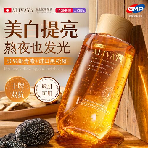 【瑞士爆款】美白提亮熬夜发光水