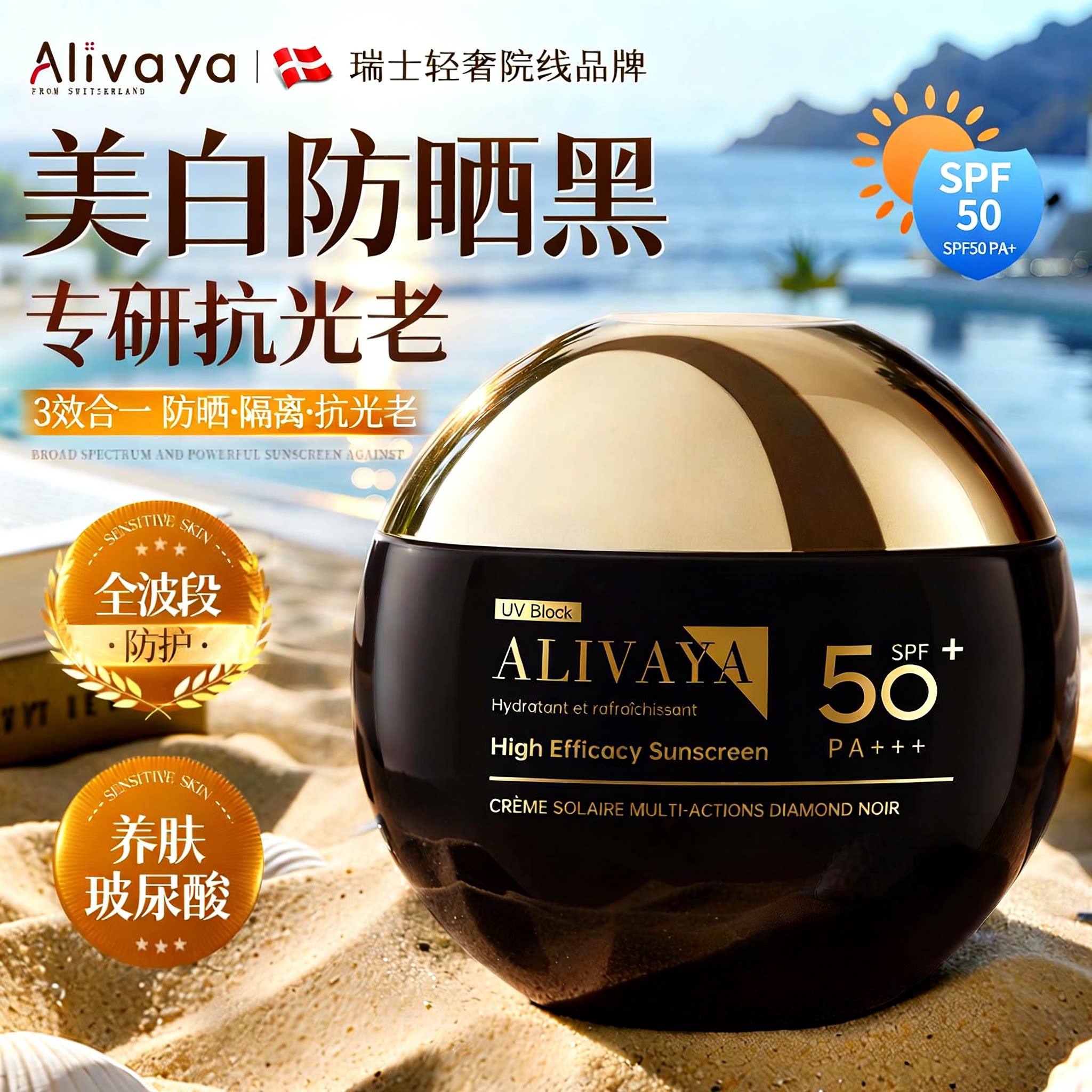 【海外热销百万】专研抗光老防晒图片