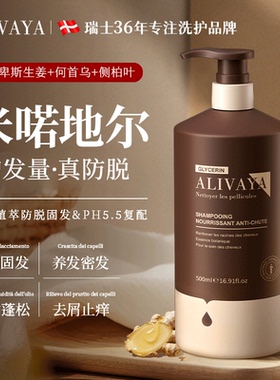 进口生姜侧柏叶洗发水防脱固发育控油蓬松增密膏露男女品牌旗舰店