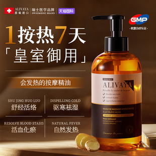 瑞士进口生姜艾草按摩精油全身体通经络发热舒筋推背刮痧免洗旗舰