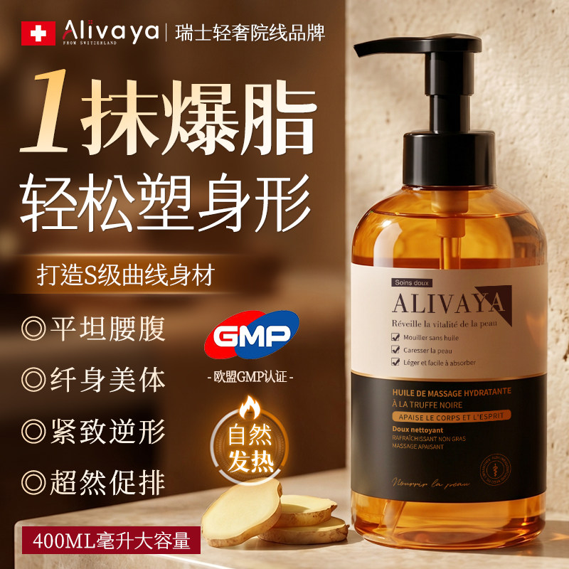 【纤体精油】燃脂按摩精油第1名图片