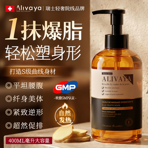 【纤体精油】燃脂按摩精油第1名