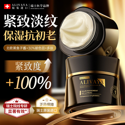 【瑞士进口】山姆爆卖&抗皱面霜