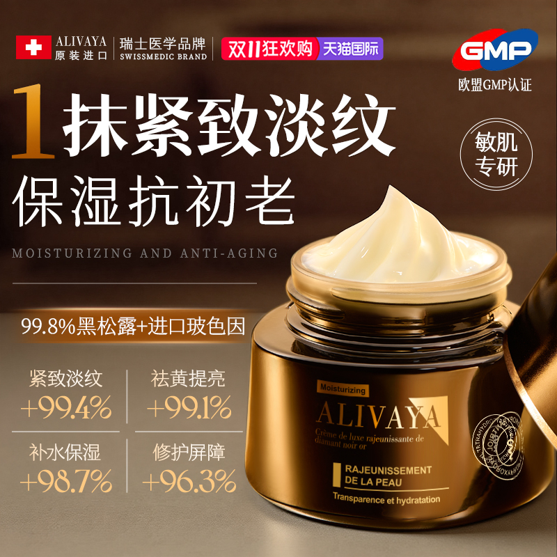 【瑞士进口】山姆爆卖&抗皱面霜