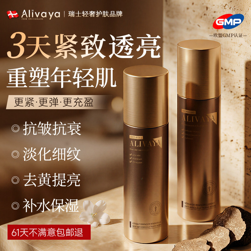【瑞士品牌】3天速抗初老水乳第1图片