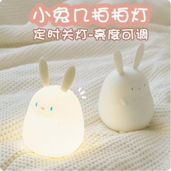 小兔几小夜灯卧室柔光睡眠床头硅胶拍拍台灯儿童女生婴儿喂奶宿舍