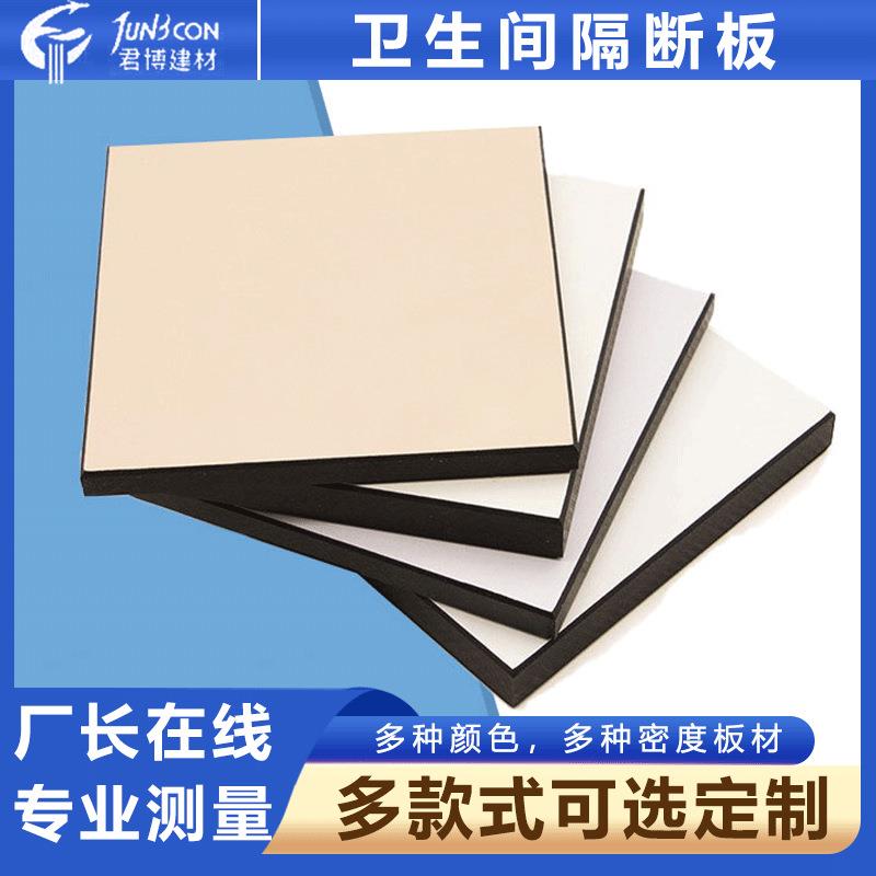公共卫生间隔断板 商场厕所防水防潮板材 灰白色二代抗倍特板