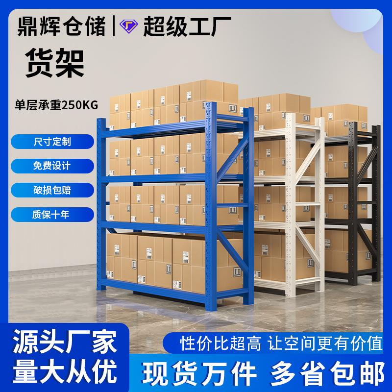 轻型货架家用4层蓝色组合货架仓库 中型可拆式易安装仓储货架