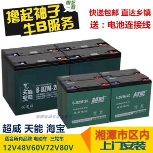 12伏20安超威电动车铅酸电瓶电池48V60V72V12a20a32a45a以旧换新