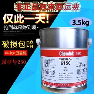 热硫化胶 洛德 天然橡胶与金属胶粘剂 开姆洛克6150 3.5kg 单涂型