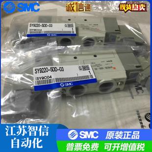 电磁阀 5DD 日本SMC原装 SY9220 现货供应