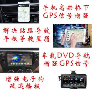 包邮 导航GPS天线信号增强转发器 车载GPS信号增强放大器手机便携式