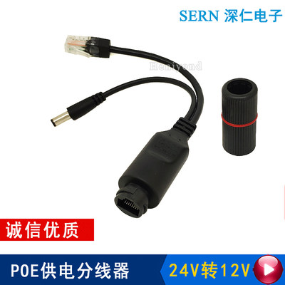 poe分离器24V转12v供电POE监控无线网络设备电源模块交换机接线头