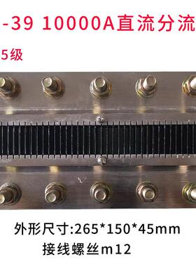 FL-39 10000A分流器直流电流表配套分流器10KA/75mV 0.5级全铜