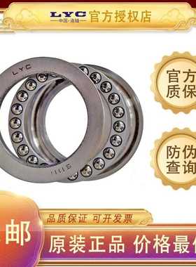 洛阳LYC推力球轴承51124 51126 51128 51130 51132 51134 51136
