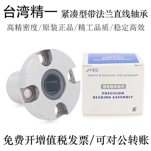 台湾进口JYZC精一紧凑型法兰直线轴承LHRKWM6 8 10 12 16轴承钢