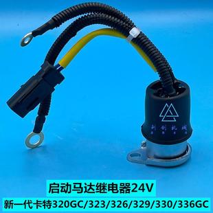 323 336GC启动马达继电器24V 326 330 挖掘机 329 卡特320