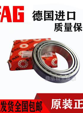 德国进口FAG圆锥滚子轴承锥形32319 32320 32321 32322 32324 A X
