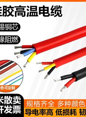 耐高温电缆线多芯护套线2芯硅胶线2.5平方特软耐磨防冻铜芯电源线