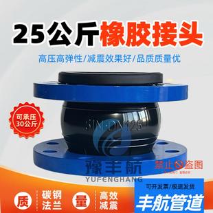 可曲挠橡胶软接头25公斤国标法兰式 橡胶软连接25KG压力橡胶膨胀节