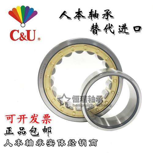 人本圆柱滚子轴承 N NJ NU NUP 230 232 234 236 238 240 EM/C3