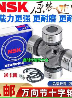 NSK进口十字轴万向节39X118 95 38X106 40X108 41X118 42X104 110