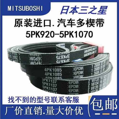 橡胶多楔带5PK920-1070客卡汽车空调挖掘推土装载机传动多沟皮带