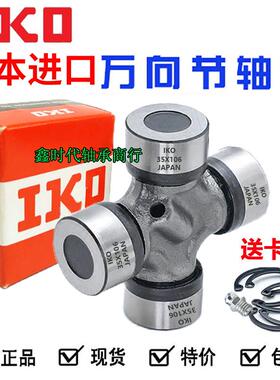 IKO进口万向节十字轴承 45X126 47X140 48X127 125 48X117 48X135