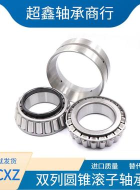 超鑫HJCXZ双列圆锥滚子轴承352005 352006 352007 352008 352009