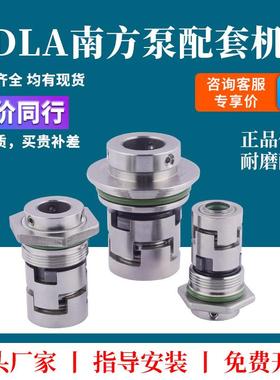 南方泵业原厂正品机械密封CDLA-12/16/22/32立式多级泵水CDLF轴封